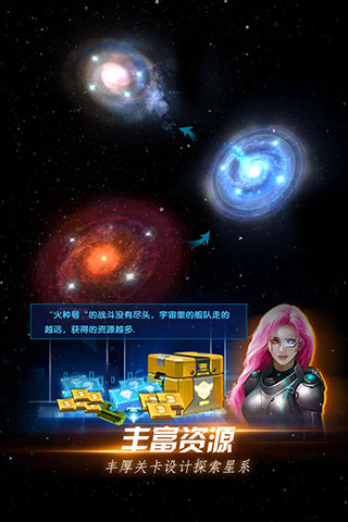 星际卫队破解版1