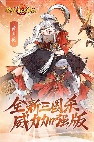 怒焰三国杀九游版1