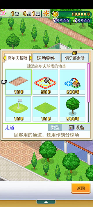 高尔夫之森中文破解版1