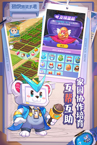 超级精灵手表破解版1
