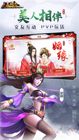 快打三国志破解版2