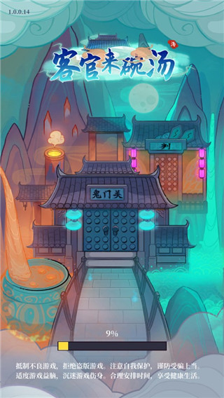 客官来碗汤破解版2