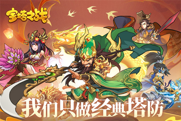 宝塔之战红包版3