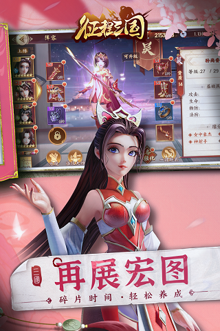 征程三国手游最新版2