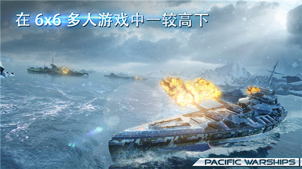 太平洋战舰大海战2022破解版1