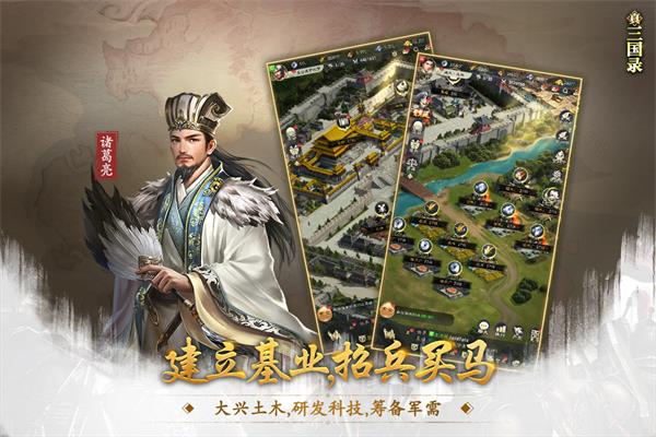 真三国录破解版4