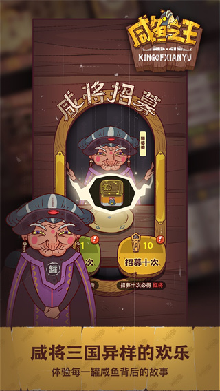 咸鱼之王2023最新版4