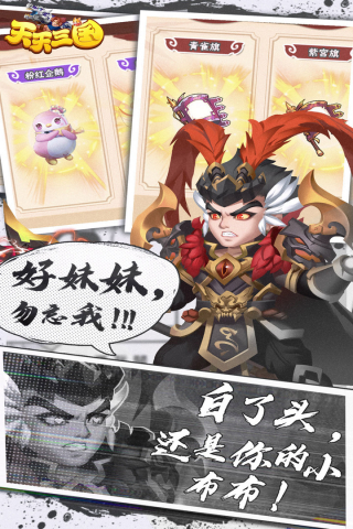 天天三国内购破解版1