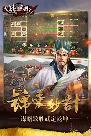 大战三国志九游版2