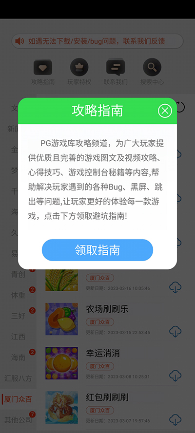 pg游戏库app2