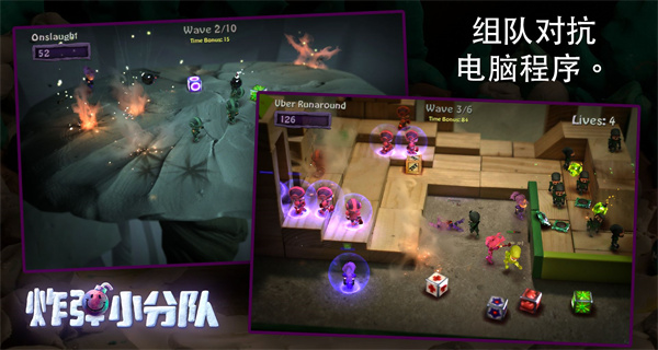 炸弹小分队2