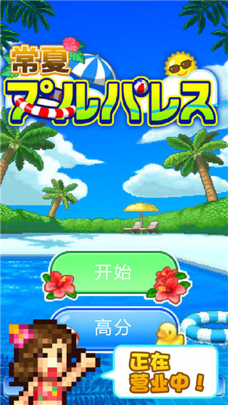 开罗水上乐园破解版4