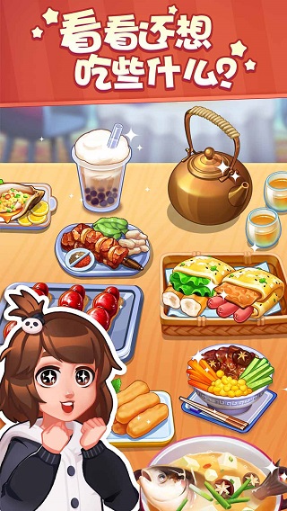 美食小当家游戏破解版3