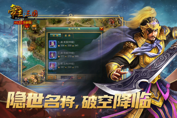 帝王三国官方版4