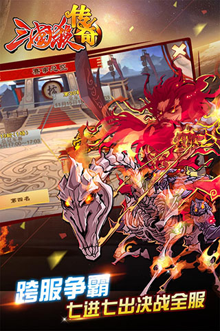 三国杀传奇九游版2