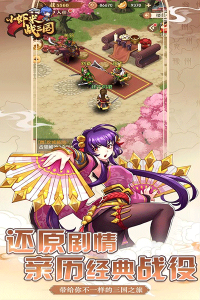 小虾米战三国3