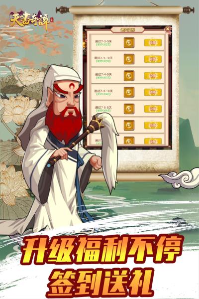 天书奇谭vivo版1