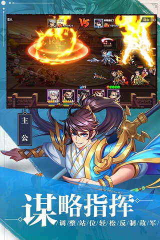萌战三国志满v版1