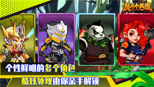 乱斗小英雄1