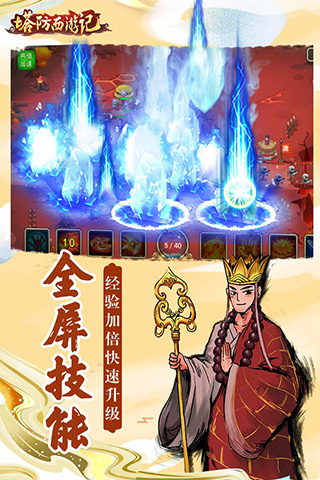 塔防西游记华为版1