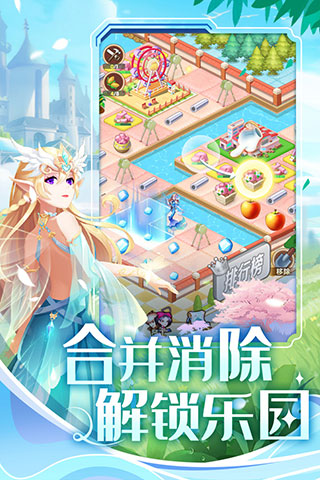 美人鱼消消九游版3