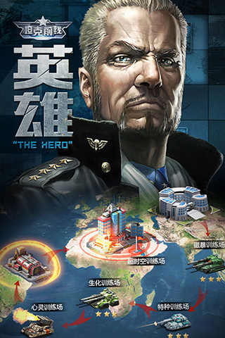 坦克前线1