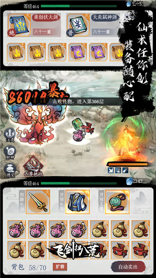 飞剑扫八荒破解版5