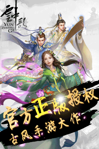 云中歌2oppo版5