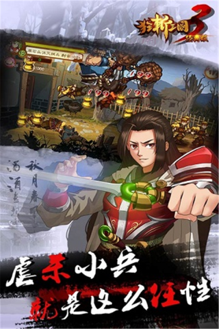 狂斩三国34