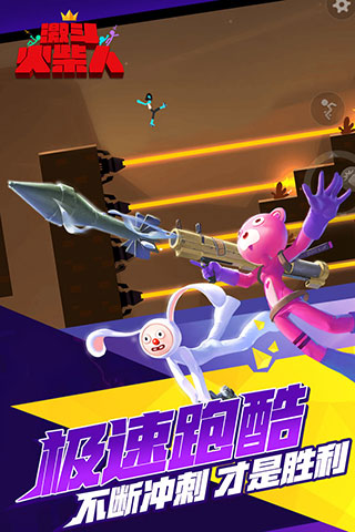激斗火柴人1