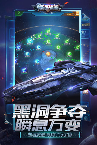 银河战舰最新版5