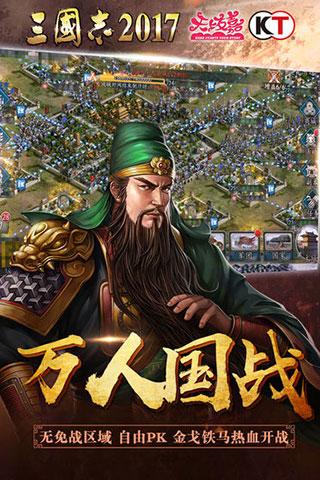 三国志2017华为版3