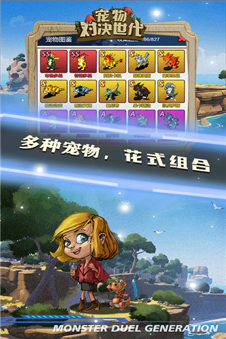 宠物对决世代内购版5