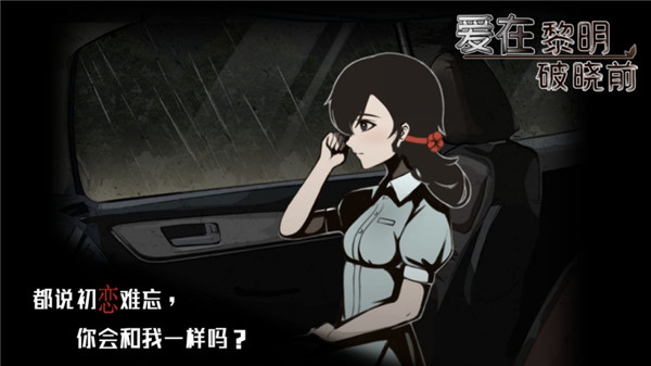 爱在黎明破晓前完整版2