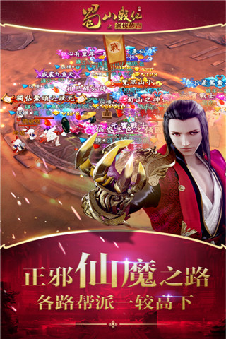 蜀山战纪手游5