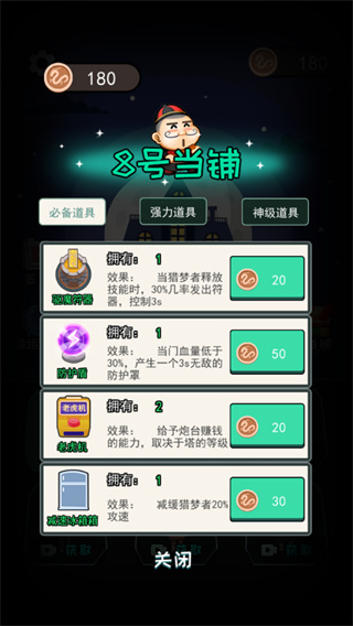 猛鬼宿舍模拟器无限金币破解版4