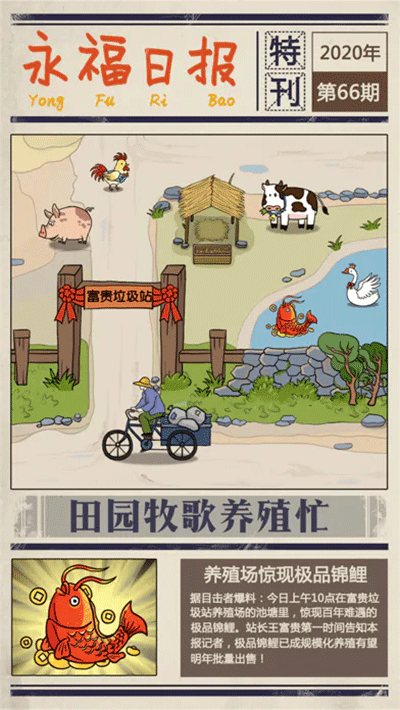 王富贵的垃圾站3