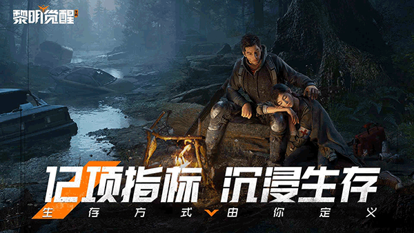 黎明觉醒手游最新版1