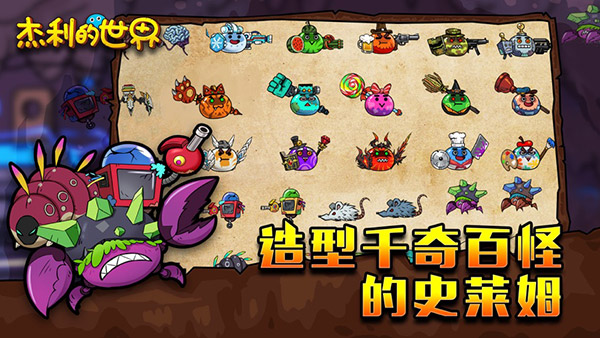 杰利的世界4