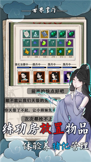 万界掌门破解版3