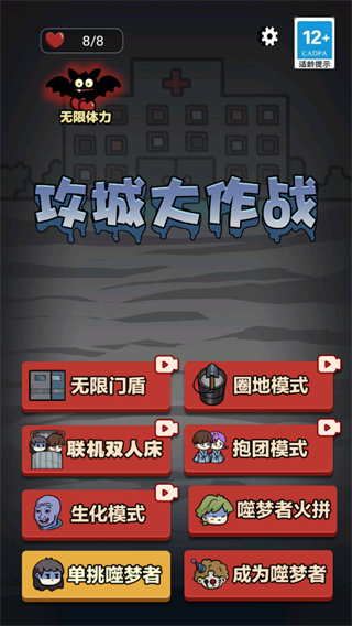 攻城大作战免广告破解版5