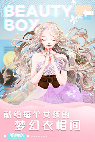 美美小店满V破解版4