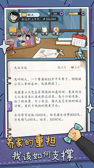 中年失业模拟器1