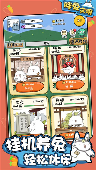 胖兔文明2023最新版2