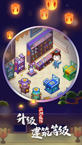 江湖医馆官方正版3
