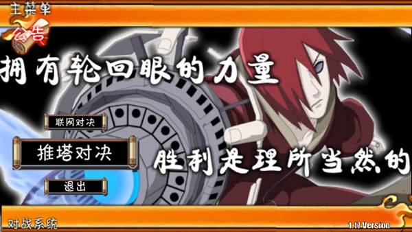 火影战记美化版3