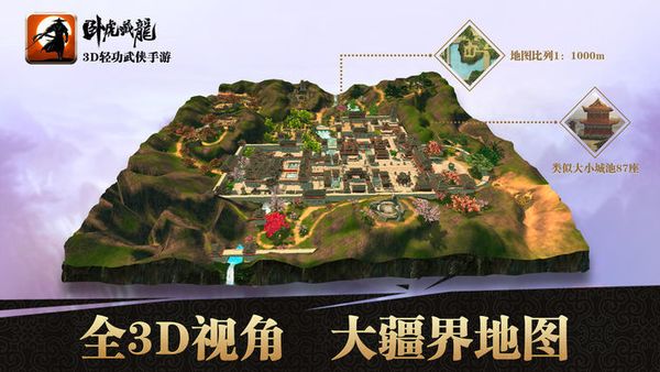 卧虎藏龙变态版1