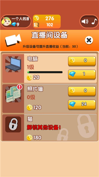 主播养成记破解版3