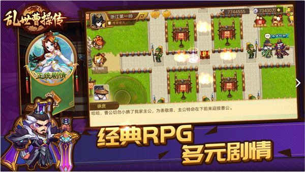 乱世曹操传九游版4