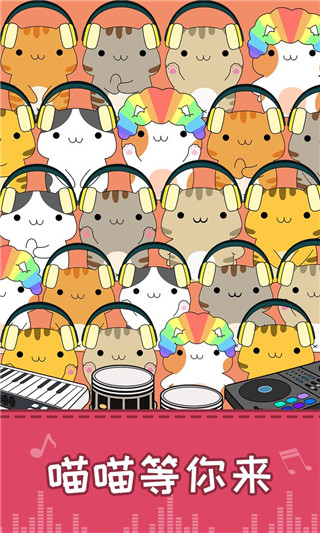 节奏猫咪破解版4